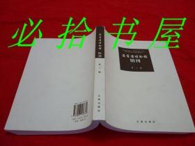 辽宁省博物馆馆刊（第一辑） 创刊号 【仅印刷1000册】