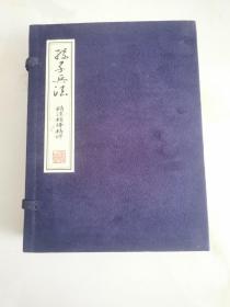 孙子兵法精注精译精评
