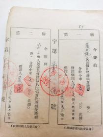 1956年  山西省宁武县 灾民领取救济粮食凭证  2联