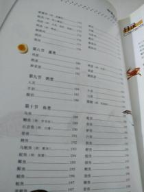 中华食物养生大全