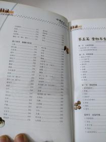 中华食物养生大全