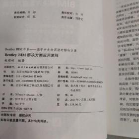 Bentley BIM解决方案应用流程 作者签名本