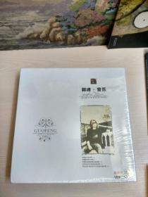 郭峰.音乐 1980-2011珍藏版30年（4CD.44首歌）盒装 全新 未开封