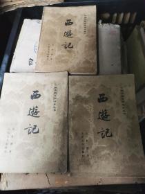 老版西游记上中下齐，前后封面全，内容完整无缺页