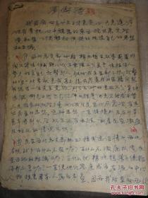 劉劍濤手跡十六張（陜西韓城市人。民盟盟員  曾任陜西民盟秘書長）