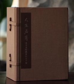 人生若寄 北京画院藏齐白石手稿 全五册