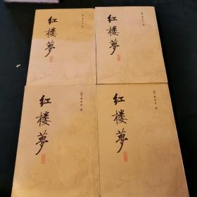 红楼梦（1~4册繁体竖版，87年一版一印）