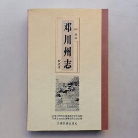 咸丰邓川州志校点本