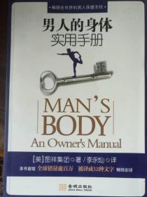 男人的身体使用手册