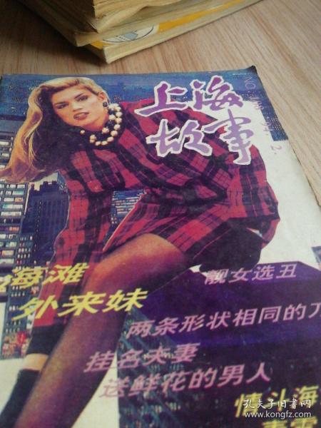 上海故事1994/2