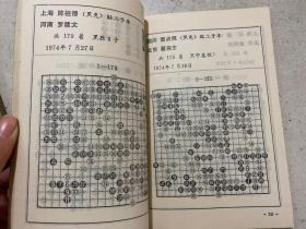 1974年全国棋类比赛围棋对局选02