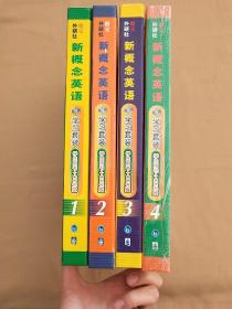 朗文外研社 新概念英语（新版）1、2、3、4册 全四册（附光盘全 有外盒）