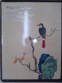 北京保利2013秋季拍卖会：中国近现代书画（二）（2013.12.3）·