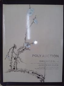 北京保利2013秋季拍卖会：中国近现代书画（一）（2013.12.2）.
