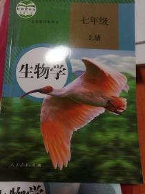 生物学.七年级上册 义务教育教科书