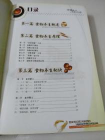 中华食物养生大全