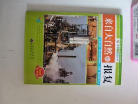 正版库存一手 来自大自然的报复 《来自大自然的报复》编写组　编著 世界图书出版公司 9787510016028