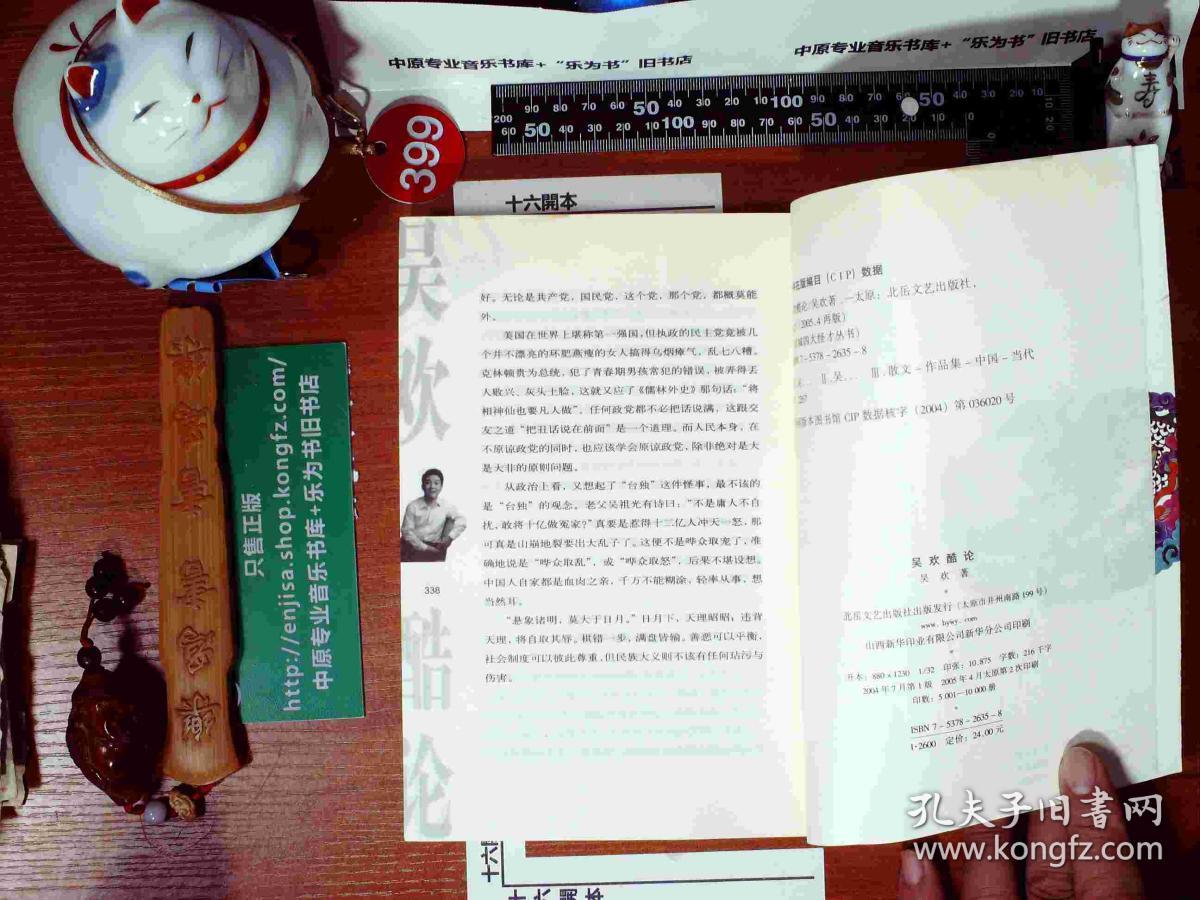 吴欢酷论：京城四大怪才丛书  签赠本 正版现货0399S