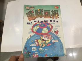 咪咪画报  1997年第6期.