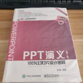 PPT演义