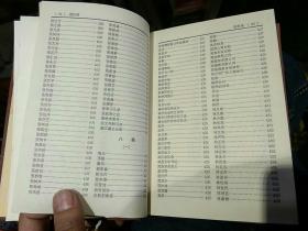 【硬精装一版3印865页】中国近代史词典   陈旭麓 方诗铭 魏建猷  上海辞书出版社