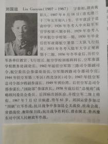 1946年5月15日中央银行南京分行单据3张一套。空军第四司令部司令官刘国运钤印。刘国运（1907-1967），字泰初，湖南衡阳人。毕业于中央航空学校第一期，历任空军各单位教官，航空学校训练科长，空军参谋学校教务处副处长，1942年任空军第三路司令部副司令，空军第四路司令部司令，1944年任空军第三军区（西北分区）司令。1949年到台湾后历任空军总部参谋长，国防部参谋次长，空军二级上将等职。