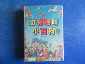 动物趣味小百科：The Quiz Travel of Animal World