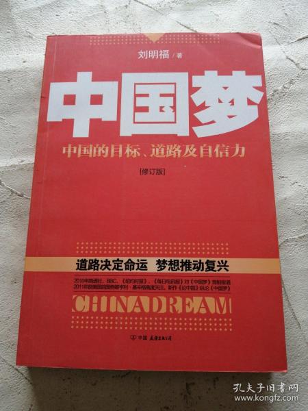 中国梦：后美国时代的大国思维与战略定位