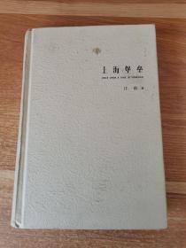 上海堡垒