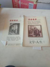 读者极品，文学与人生，增刊