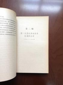 《中国新文学史初稿》（全二卷），人民文学出版社1979年平裝大32開、一版一印、館藏書籍、全新未閱！包順丰！