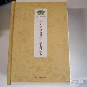 方太清竹简国学计划系列丛书：日行一善 弟子规 三字经 了凡四训 学庸论语 诗三百 （一函五册）拼音注释白话全译