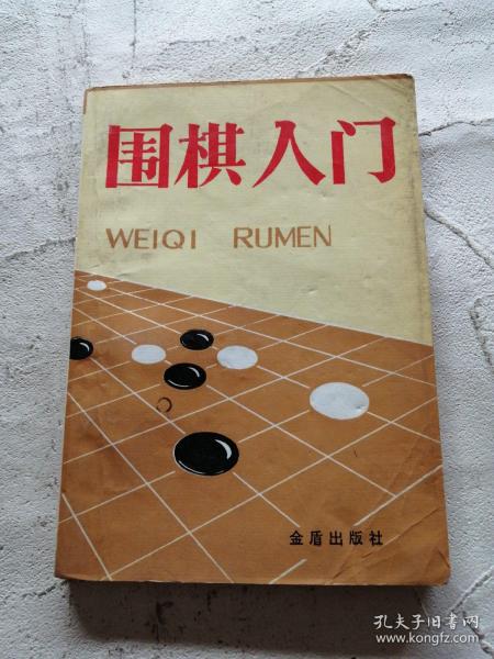 围棋入门