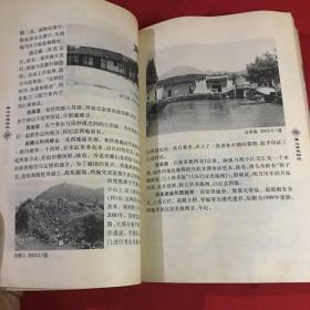 萧山古迹钩沉《李维松 签名本》