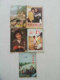 大众电影1984[.5]1985[3]2本合售増送3本[包邮]