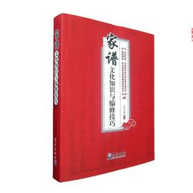 家谱文化知识与编修技巧 家谱编修过程方法 家谱的历史与起源