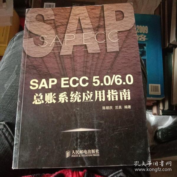 SAP ECC 5.0/6.0总帐系统应用指南