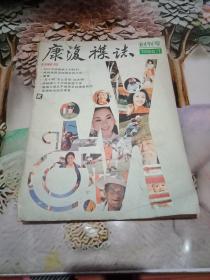 康复杂志（创刊号）