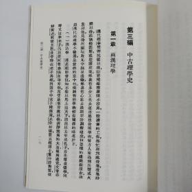 民国沪上初版书：中国理学史（精装）
