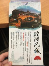 腔调巴城宣传卡片 2020年最新简体中文版  景点介绍 设计精美 巴解园 昆曲文化老街 崇宁古寺 巴城镇历史文化展示中心 昆曲学社 巴城文化体育活动中心 昆山水之梦乐园 阳澄蟹村·林石嘴 正仪历史文化街区 阳澄湖蟹坊苑 郁金香主题公园 悦丰岛有机农场 武神潭村 住宿游玩交通指南 一套14张