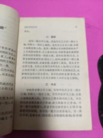 毛泽东著作选读（乙种本）