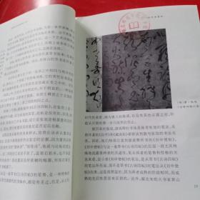 中国古代书画研究十论