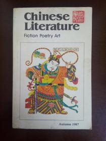 Chinese Literature （Autumn 1987）中国文学