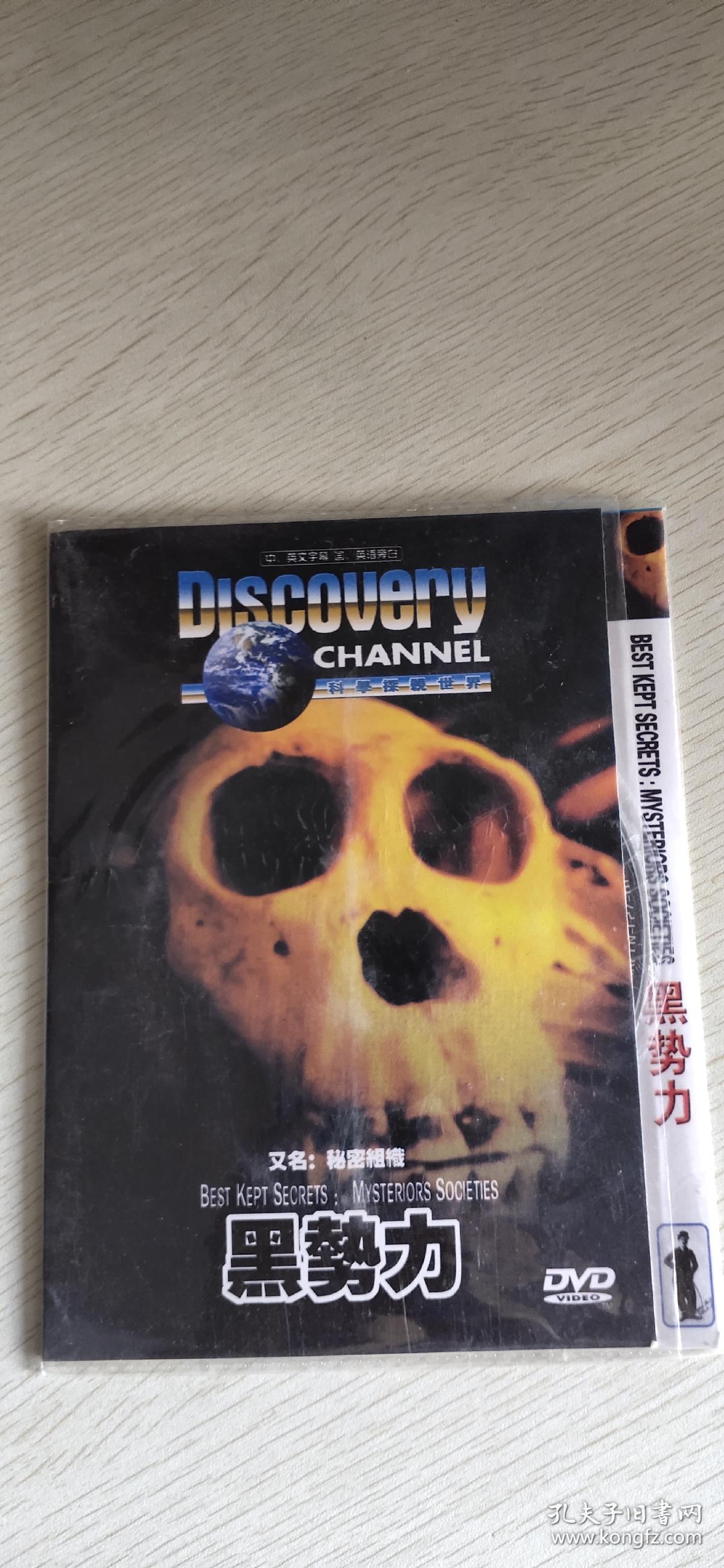 DVD_Dis_黑势力 秘密组织 国英双语