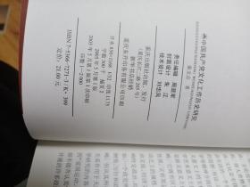 中国共产党文化工作历史研究