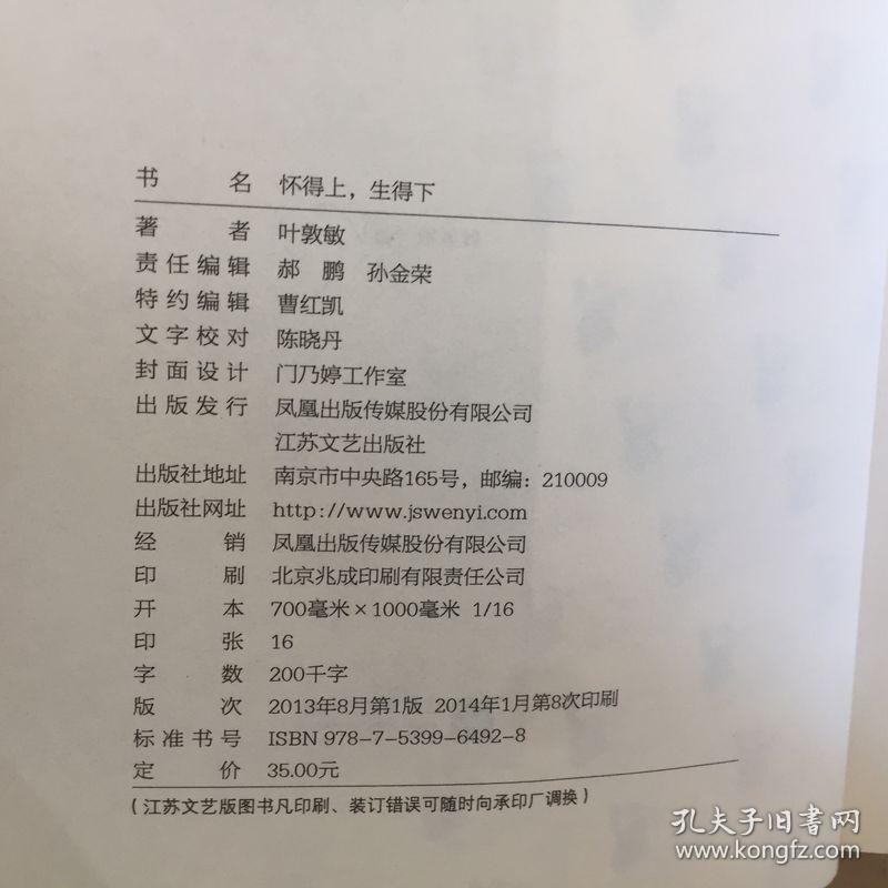 怀得上，生得下.一个妇产科名家的好孕指南