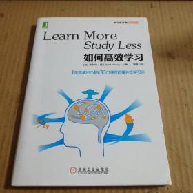 如何高效学习：1年完成麻省理工4年33门课程的整体性学习法