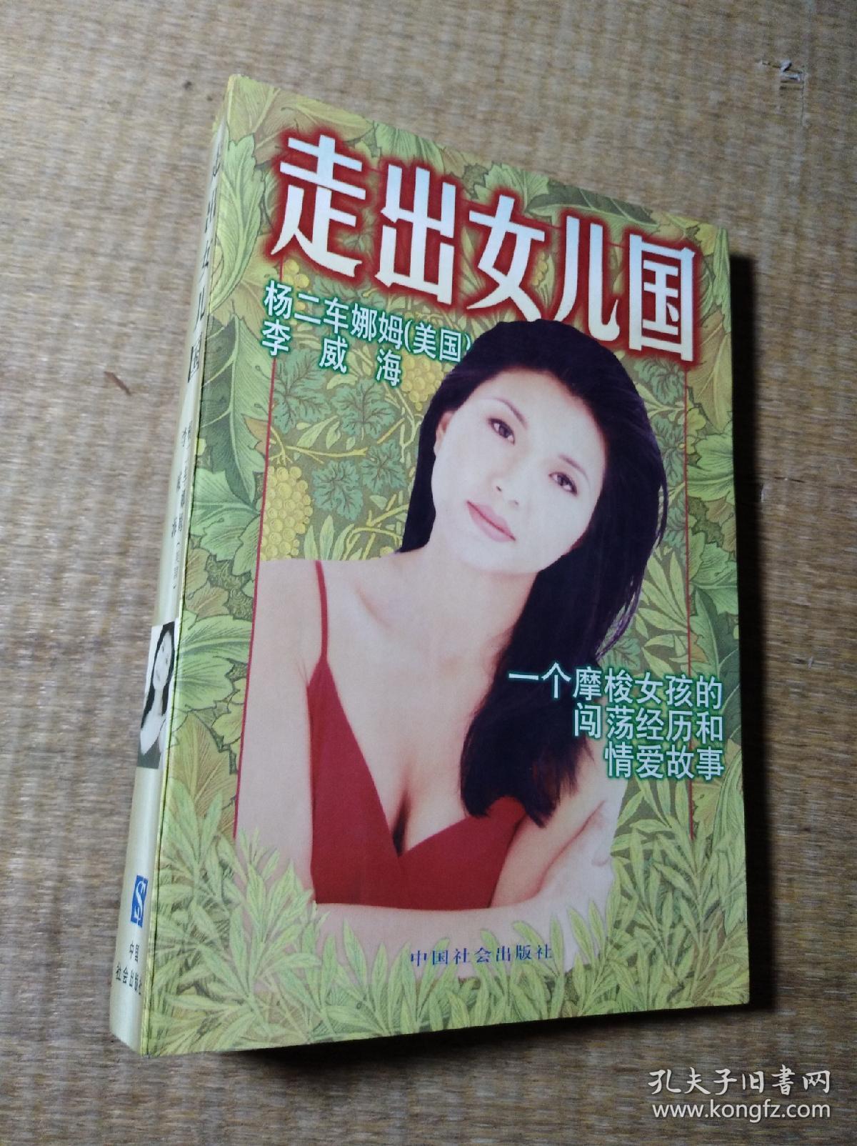 走出女儿国一个摩梭女孩的闯荡经历和情爱故事