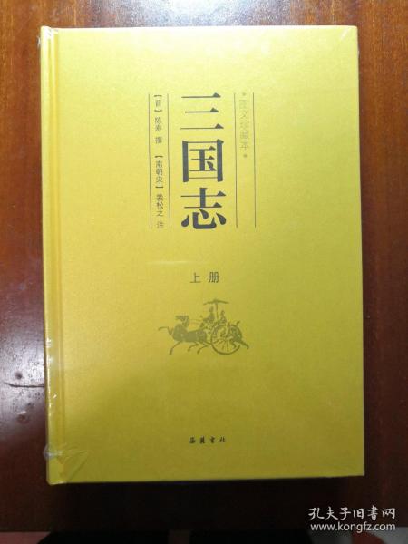 三国志