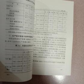 转型中的中国经济
